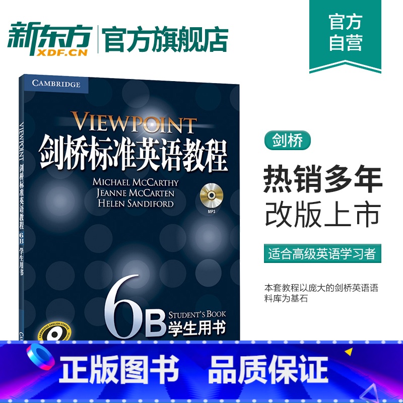 【正版】新东方剑桥标准英语教程6B:学生用书TOUCHSTONE