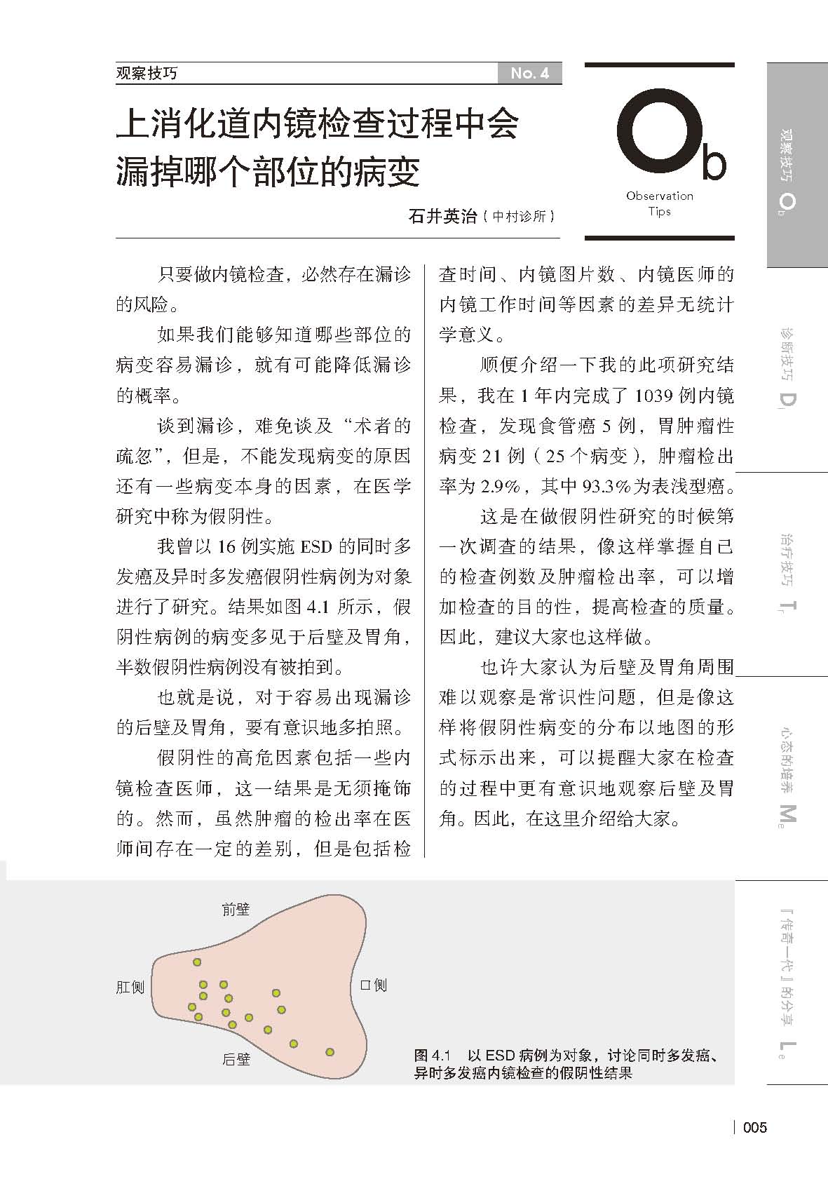 [正版]消化内镜应用提升技巧2 内镜专家未公开的观察 诊断和治疗要点 22个中文字幕操作指导视频 北京科学技术高清大图