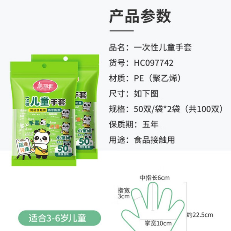 美丽雅 一次性儿童手套100双装 [独立包装] HC095601高清大图