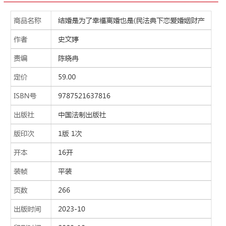 [正版]结婚是为了幸福,离婚也是民法典下恋爱婚姻财产争议指南高清大图