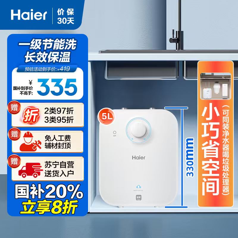 海尔(Haier)5升家用小厨宝EC5FA 一级能效 节能省电 长效保温 1750W速热 安全防电墙 21L大水量