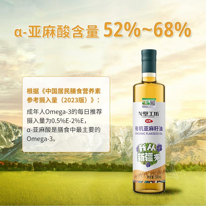 礼盒[戈壁工坊]阖家欢礼盒(有机红花籽油*2+有机亚麻籽油*2)高清大图