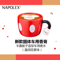 NAPOLEX迪士尼汽车用品 米奇固体车用香膏(温润花香味)WD-279卡通被子造型车用风口香水 花香调 车载香薰