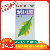 白云山 治咳川贝枇杷露 150ml 感冒咳嗽止咳化痰平喘支气管炎祛痰