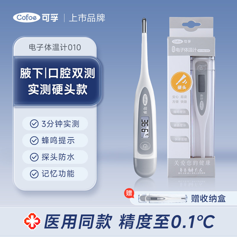 可孚医用电子体温计 腋下温度测温 1支 ZY-GF8486