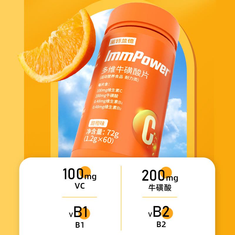 诺特兰德 ImmPower维生素C维生素B多维牛磺酸片 3瓶体验装图片