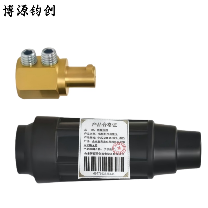 博源钧创 电焊机快速接头 中式DKJ-95插头 黑色 个高清大图
