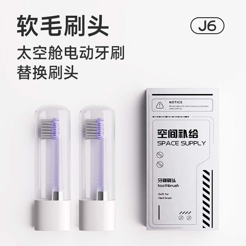 锦美客(JIMOK)太空舱电动牙刷J6专用刷头 2支 (软毛)