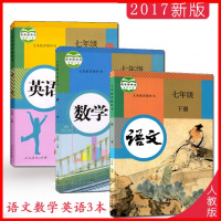 2018新版人教版初一7七年级下册语数英课本语文数学英语书教材课本共3本义务教育课程标准实验教科书英语(新目标)七年级下
