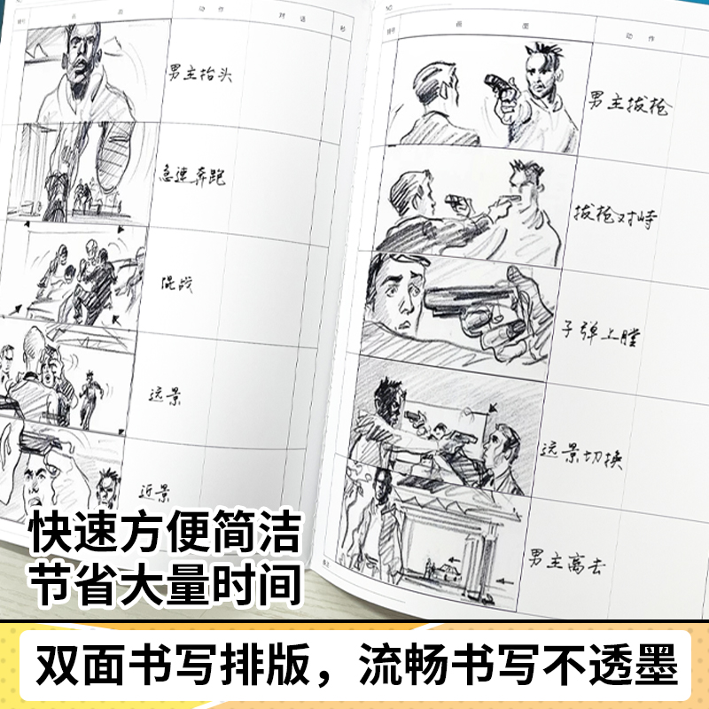 [正版]分镜设计本 漫画分镜草图本 动漫影视分镜设计绘画本手稿本子 动画分镜本 电影影视分镜本 漫画人设拼贴分镜故事板高清大图