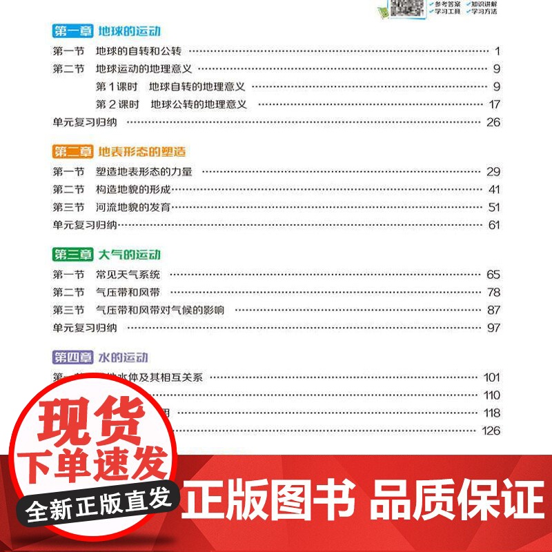 重难点手册高中自然地理基础化学(浙江专用)考点解读高中地理化学全解完全解读高清大图