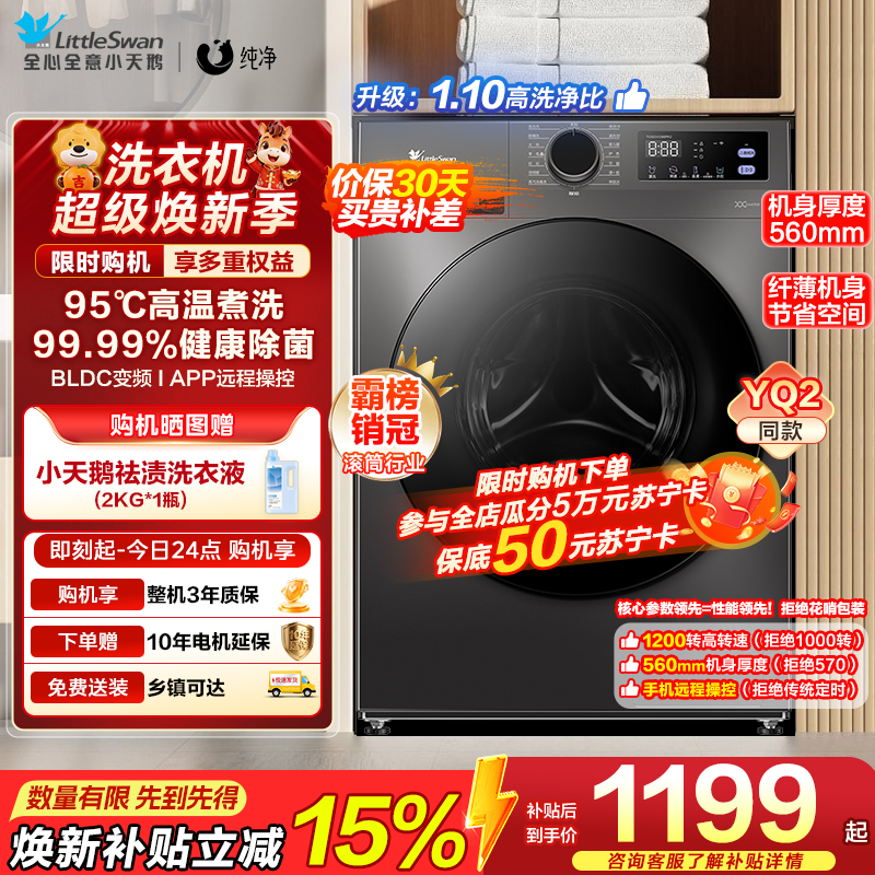 小天鹅洗衣机家用全自动10KG大容量蒸汽消毒洗 [洗净比1.1新款] APURE同款TG100V098PRO