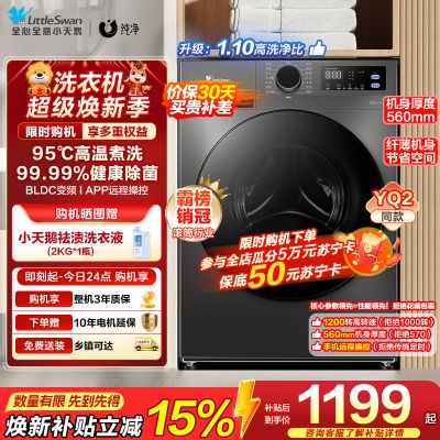 小天鹅滚筒洗衣机TG100V098PRO