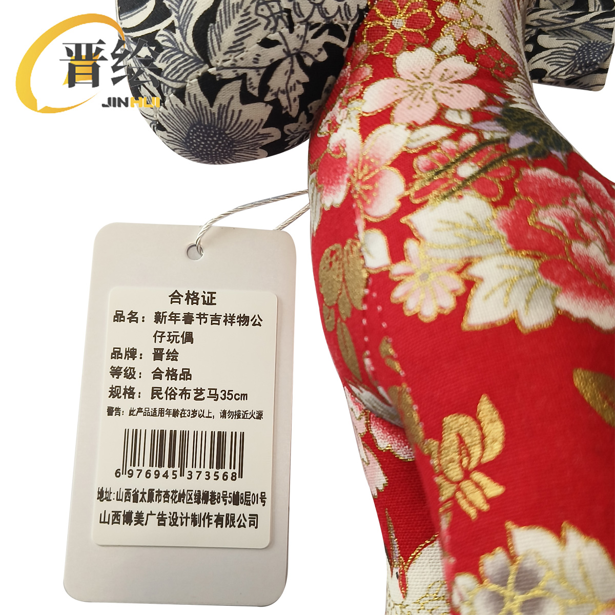 晋绘 新年春节吉祥物公仔玩偶 民俗布艺马35cm 个高清大图