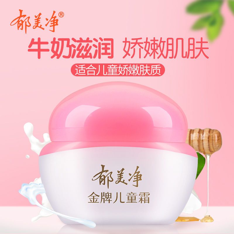 郁美净儿童霜面霜40g金牌嫩肤露100g套装补水保湿面霜润肤霜 儿童水润保湿霜25g*7袋