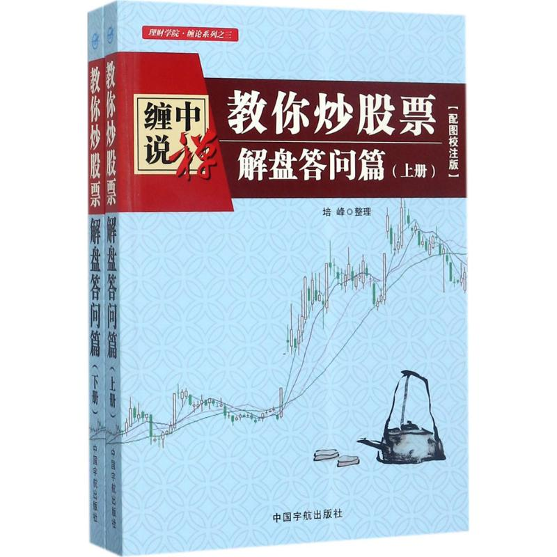 【M】缠中说禅-9787515913407