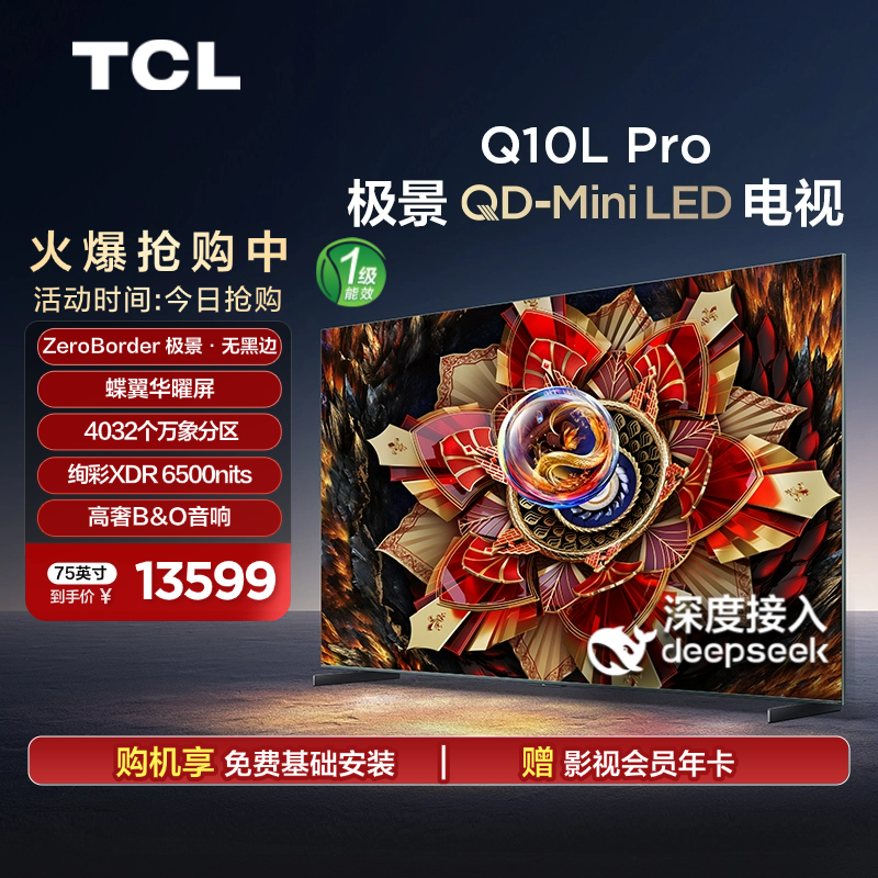TCL 75Q10L Pro 电视