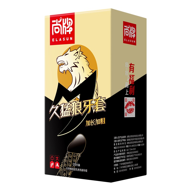 尚牌避孕套久猛狼牙套 10只装(内赠狼牙套)延时持久加大加粗加长男水晶安全套套成人用品情趣bytt高清大图