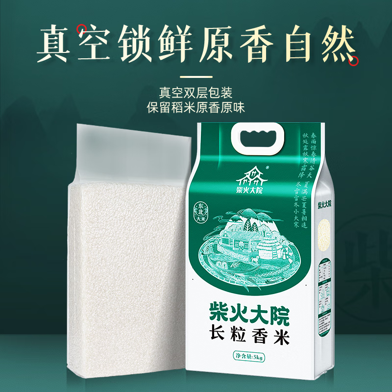 十月稻田(SHIYUEDAOTIAN) 柴火大院 长粒香米5kg 东北大米 真空锁鲜原香自然软糯香滑 晶莹剔透润滑柔软高清大图