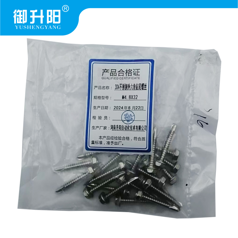 御升阳 304不锈钢外六角钻尾螺丝 M4.8X32 4.8级强度 每个