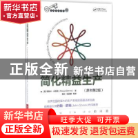 正版 简化精益生产:世界范围的强大的生产系统的简捷清晰指南 (美
