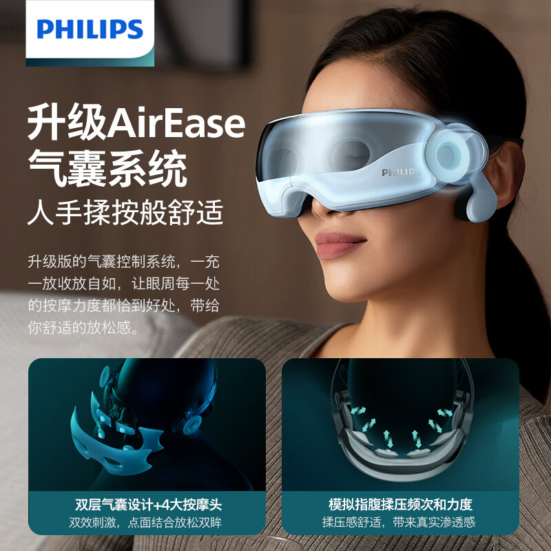 飞利浦眼部按摩仪 睡眠眼罩按摩器热敷护眼仪眼周揉按7102E浅蓝
