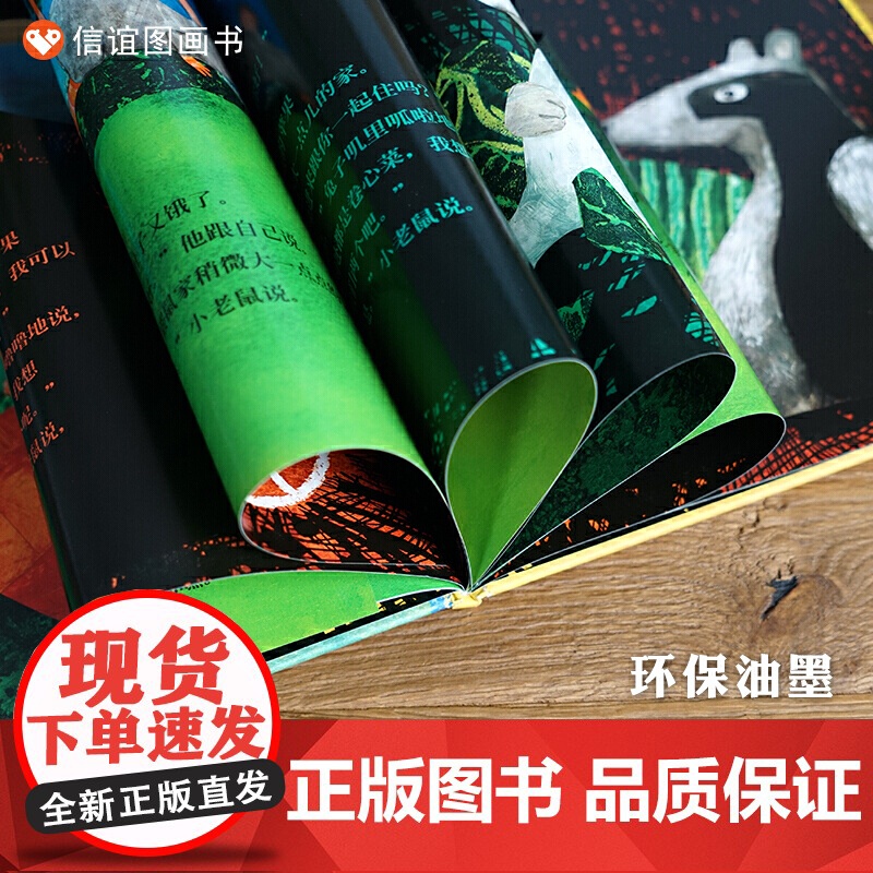 小老鼠找新家 3-6岁幼儿玩具书洞洞书 儿童信谊精装绘本 正版书籍幼儿园大班小班宝宝睡前读物亲子共读精装硬壳一年级高清大图