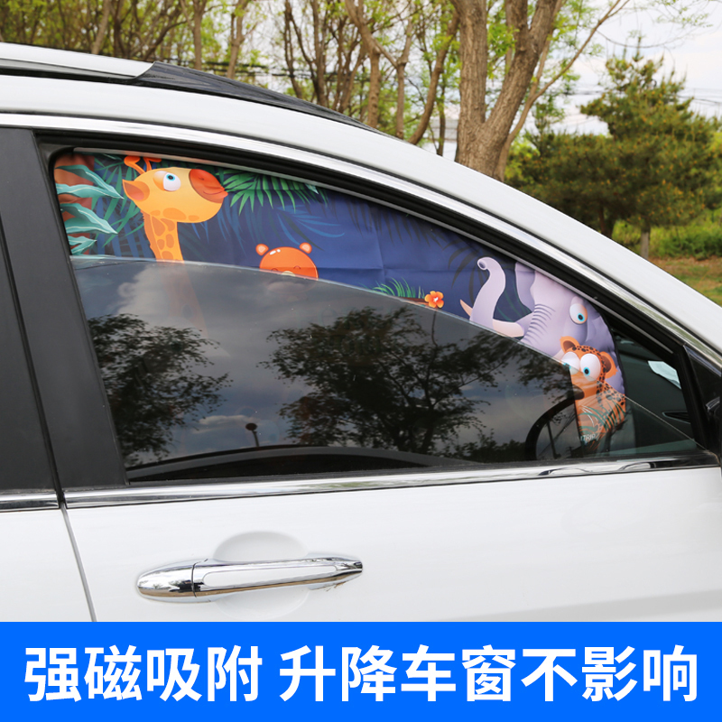 趣行 汽车遮阳帘 通用型磁性车用窗帘 防紫外线车载防晒隔热侧车窗遮阳挡 森林世界-全车4件套