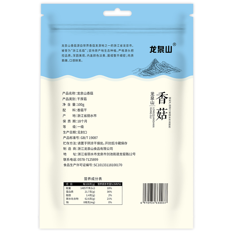 龙泉山香菇100g 南北干货 山珍 蘑菇 浙江特产 肉厚无根