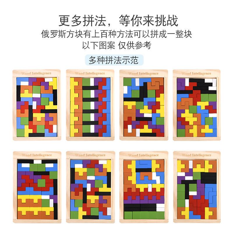 俄罗斯方块益智力开发拼图儿童宝宝早教3-4-56岁男女孩积木制玩具 薄款俄罗斯方块(送收纳袋)