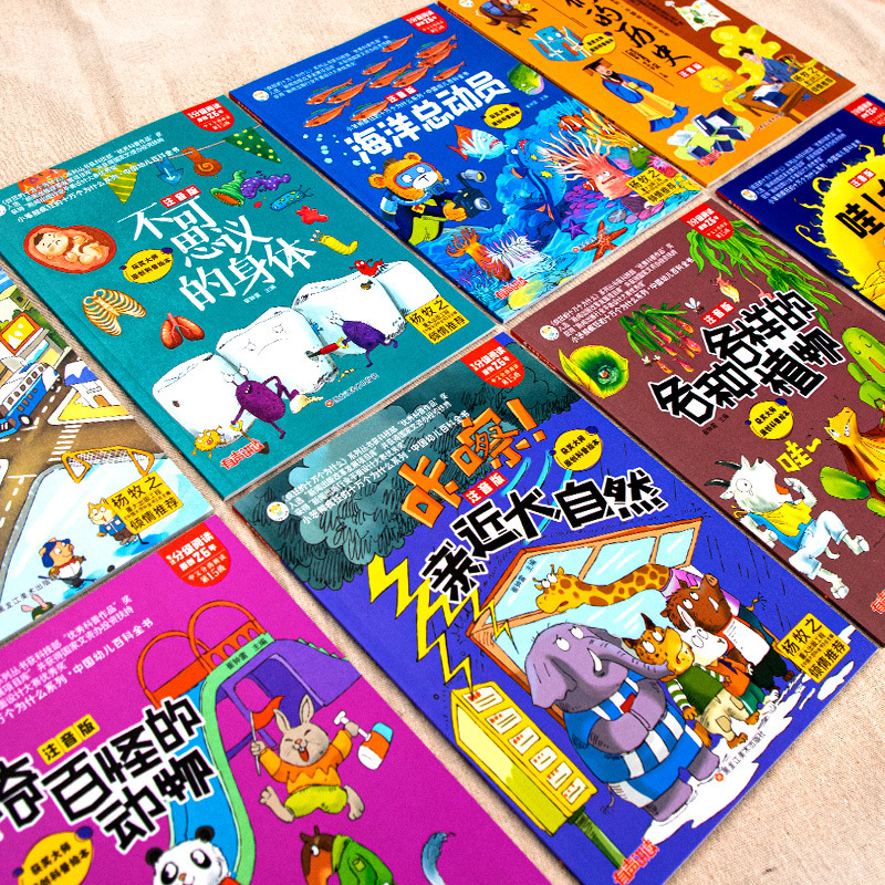 [16册]幼儿百科+少儿百科 [正版]中国幼儿百科全书大百科全套注音版疯狂的十万个为什么少年儿童趣味百科全书漫画版少儿科
