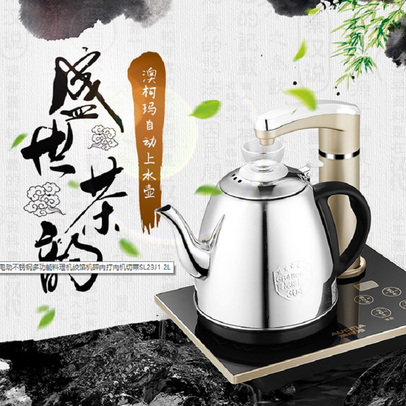澳柯玛自动上水壶ADK-1350J6
