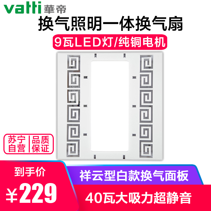 华帝vatti集成吊顶带灯换气排气通风扇浴室厨房静音超薄300*300换气模块10W-10W以上其他 HM812/813