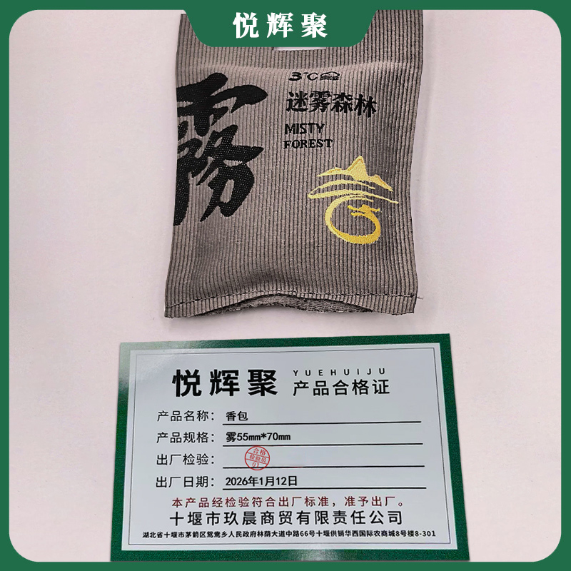 悦辉聚 香包 雾55mm*70mm 个高清大图