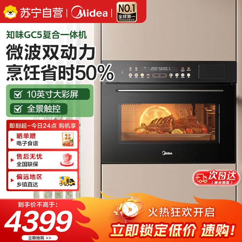美的(Midea)55L嵌入式变频微蒸烤蒸烤箱空气炸10英寸大彩屏多功能微蒸烤炸炖一体机 GC5