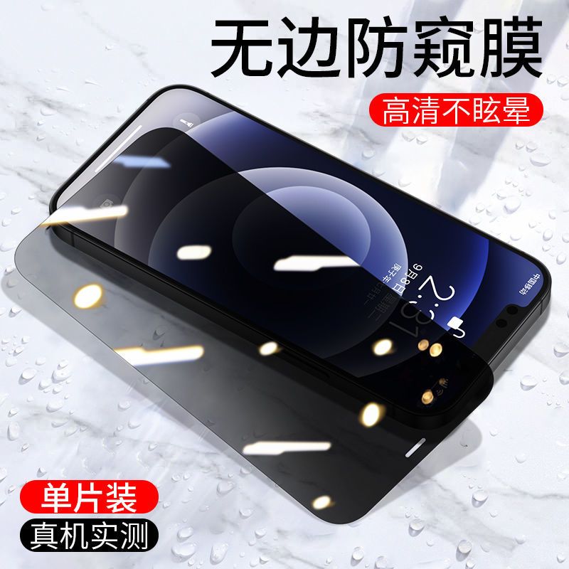品胜苹果11/12ProMax防偷窥钢化膜iPhoneX/Xs/Xr/7/8防窥手机贴膜 苹果X/XS 无边不挡屏 防窥