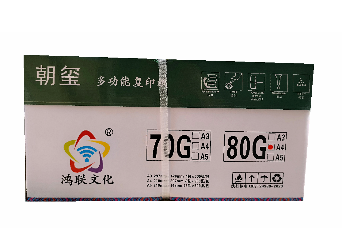 朝玺80gA4静电复印纸 加厚型标书用纸 绘画纸 办公打印纸