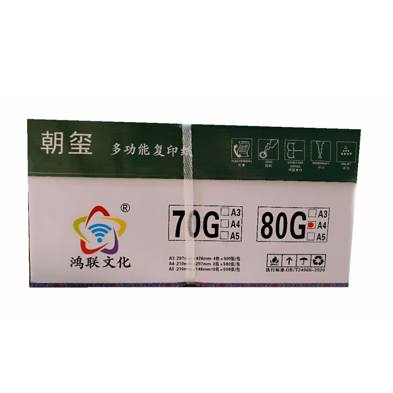 朝玺80gA4静电复印纸 加厚型标书用纸 绘画纸 办公打印纸