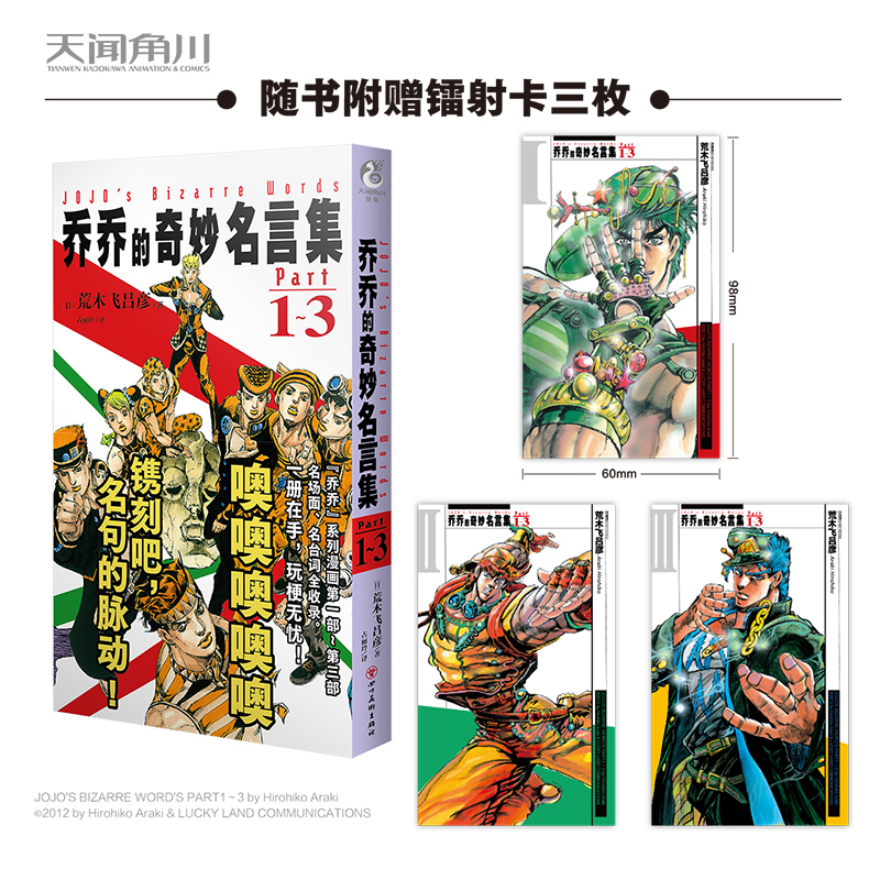 乔乔的奇妙名言集1-8 [正版]乔乔的奇妙名言集1-8漫画 荒木飞吕彦著 所有经典台词名言集满载着乔乔的奇妙冒险的名台词高清大图