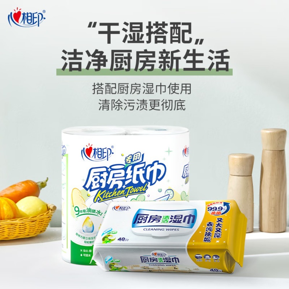 心相印卷纸/厨房用纸150节 吸油锁水 纸巾 食品接触级