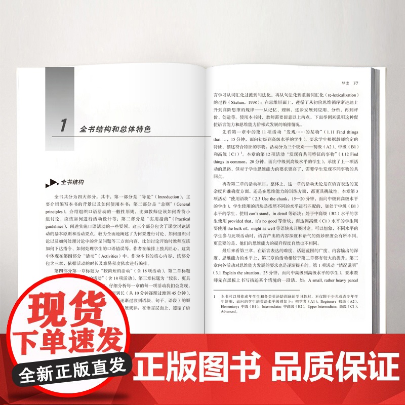 [外研社]讨论及其他活动:课堂上练习口音 剑桥英语教师丛书高清大图