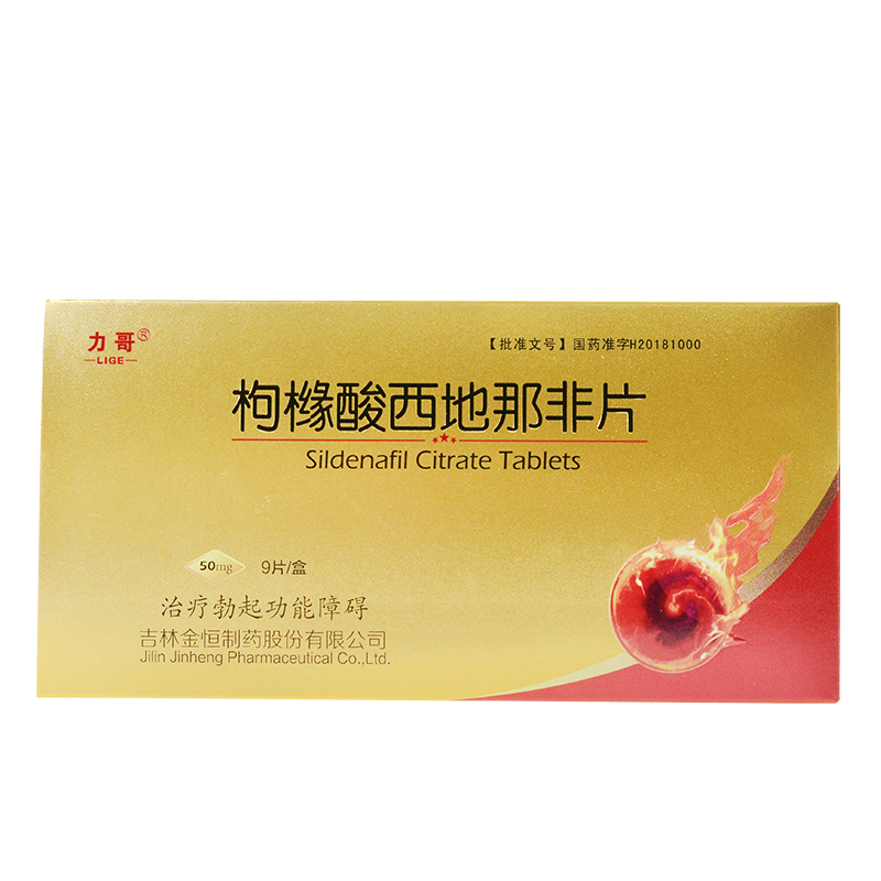50mg*9片/盒阳痿不举延迟早泄男性勃起功能障碍小蓝片伟弋速效助硬勃