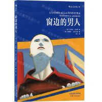 [N]窗边的男人-9787201161563
