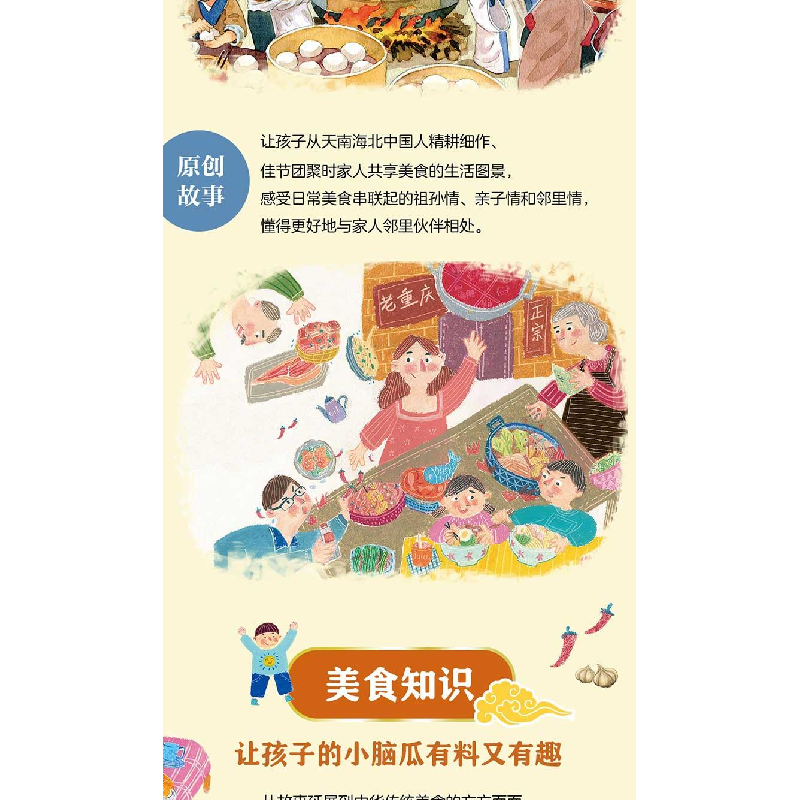 正版新书]“美食中国”图画书·火锅(精) 低幼启蒙 传统圆桌派高清大图