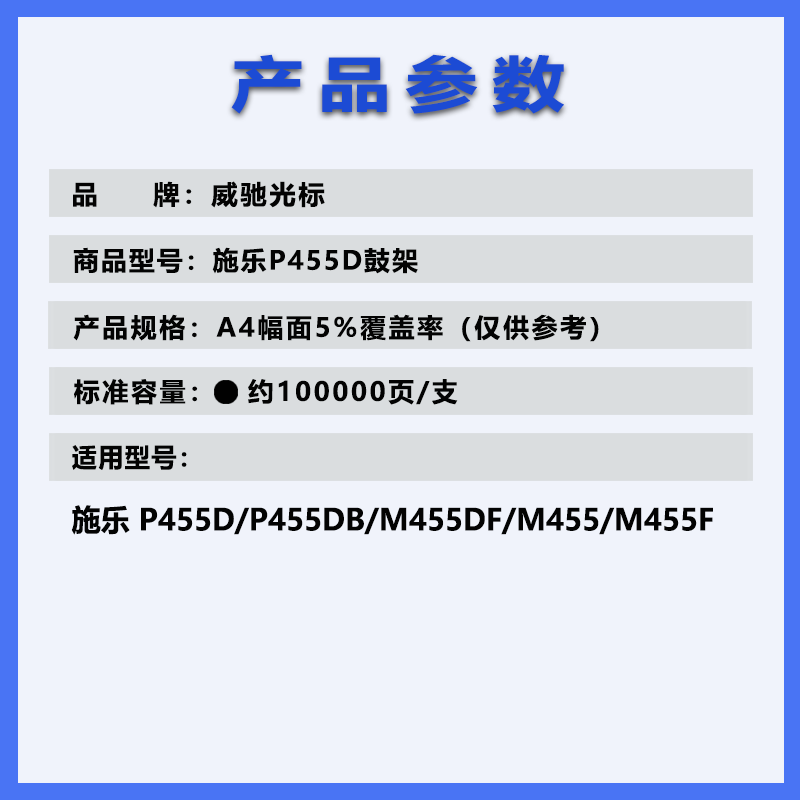 威驰光标 施乐P455D鼓架 适用施乐 DocuPrint P455/P455d/M455df等机型 黑 100000页高清大图
