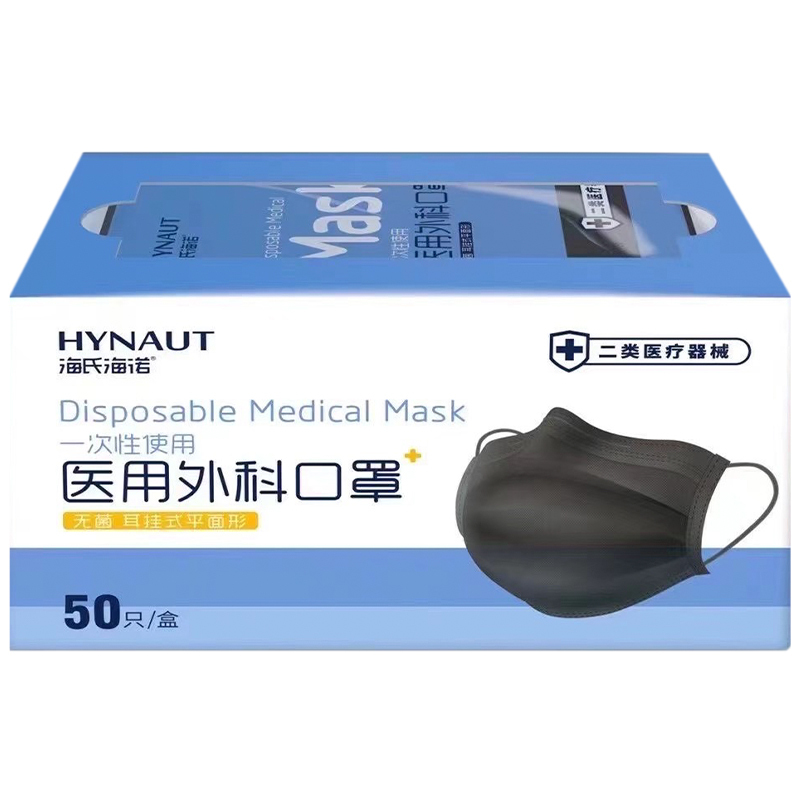 海氏海诺医用外科无菌口罩独立包装成人一次性防护盒装黑色独立包装50只/盒
