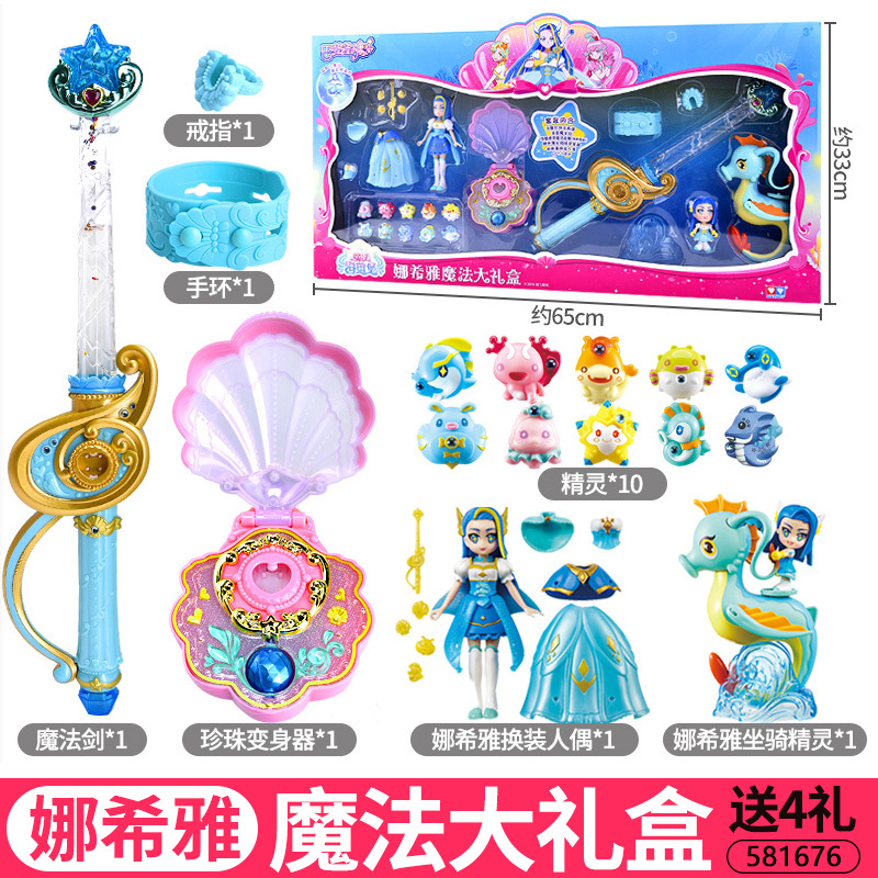 巴拉拉小魔仙6魔法海萤堡魔法棒巴啦啦变身器莹巴拉巴拉女孩玩具 海萤魔法剑(迷你版) 送礼品(4礼)