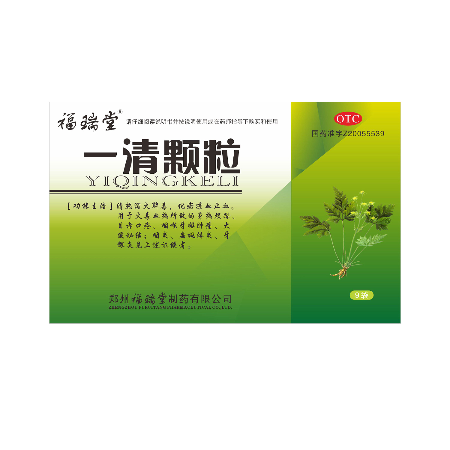 福瑞堂 一清颗粒 7.5克*9袋 清热泻火解毒咽炎扁桃体炎牙龈炎高清大图