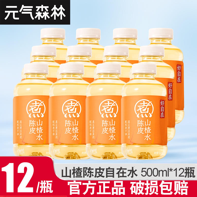 元气森林自在水500ml*12瓶陈皮山楂水轻泡煮无糖植物饮料