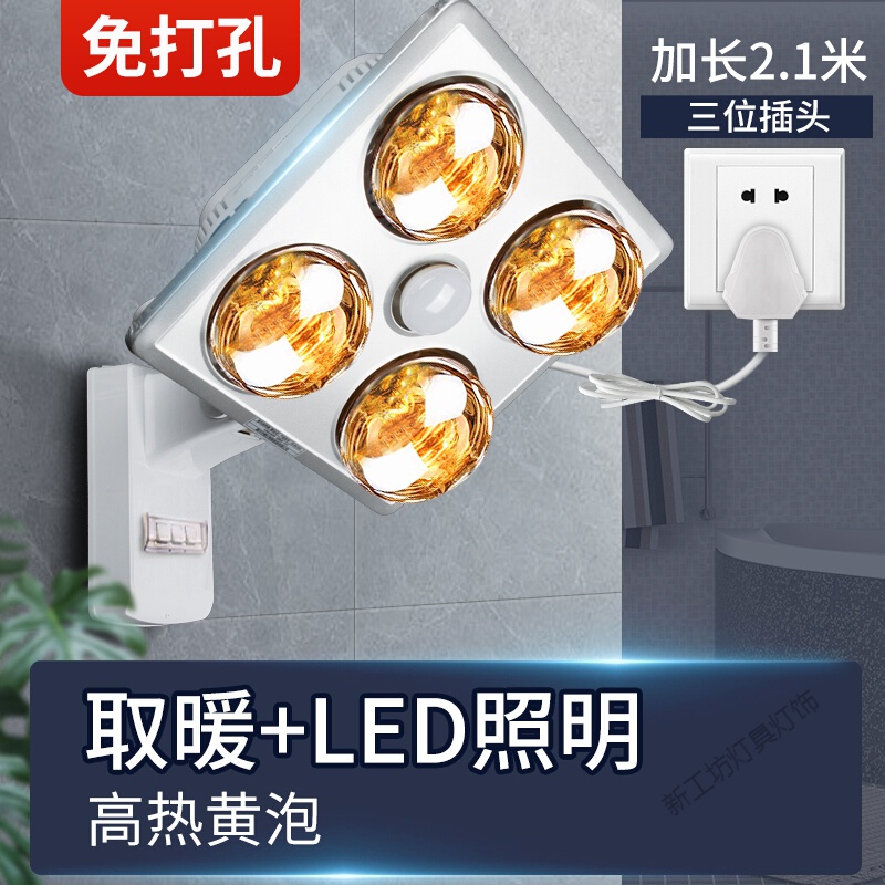 苏宁放心购 取暖灯浴霸壁挂式灯暖浴霸卫生间免打孔挂壁式取暖灯泡多功能即开即热浴室取暖四灯浴霸适用传统塑料集成吊顶高清大图